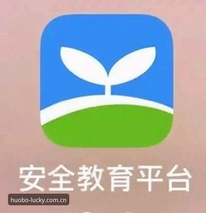 火博体育平台安全吗？3个实测验证方法帮你判断
